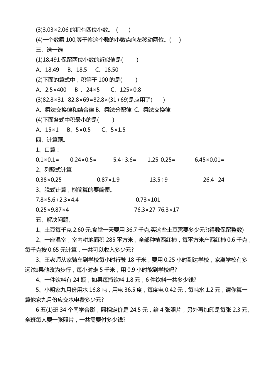 人教版五年级数学上册全册教案123