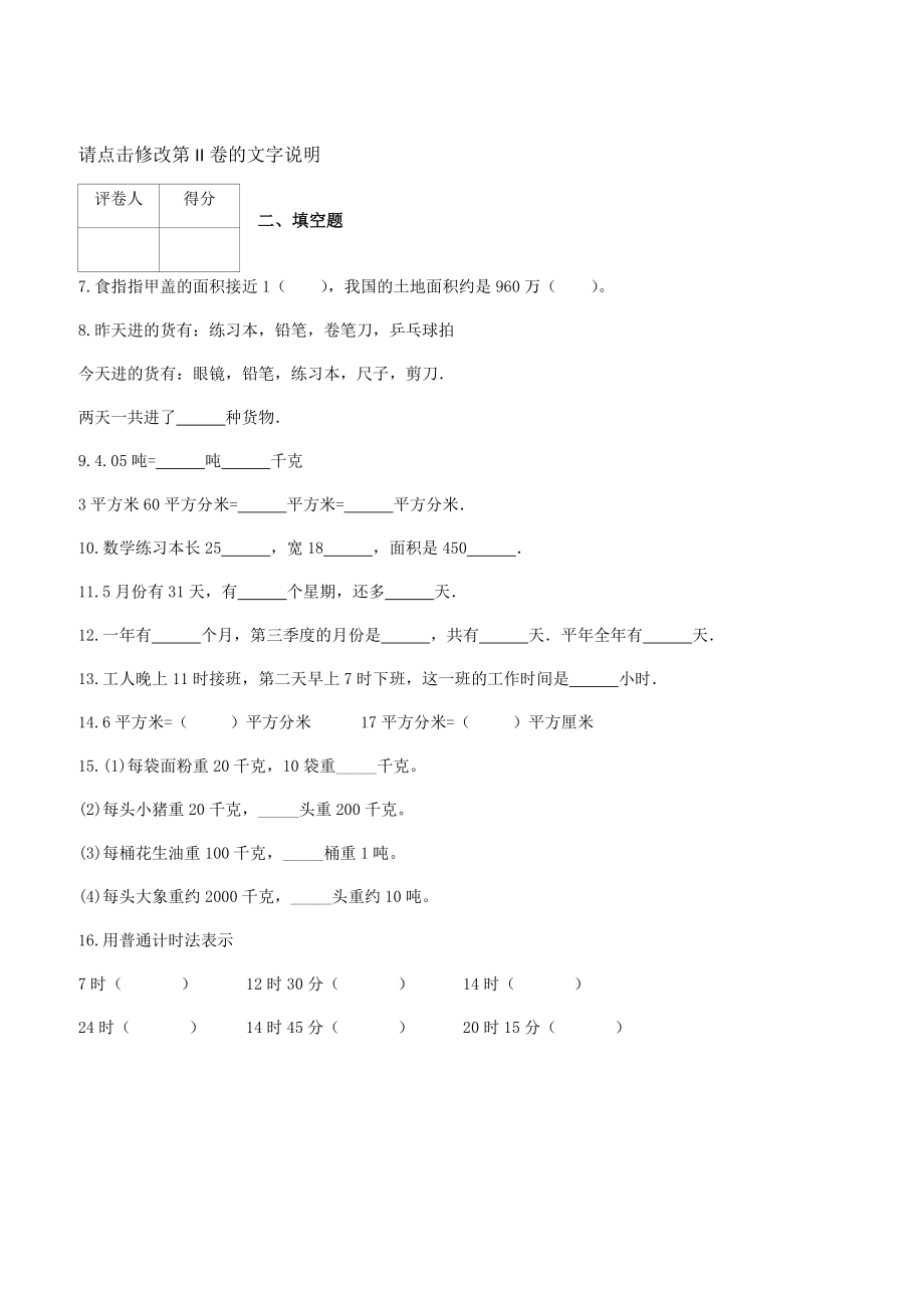 2022苏教版数学三年级下册期末试卷含答案（六套）