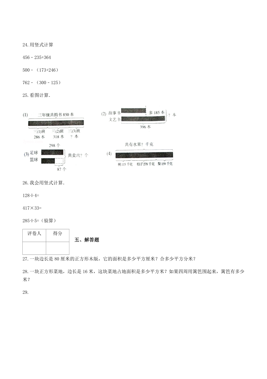 2022苏教版数学三年级下册期末试卷含答案（六套）