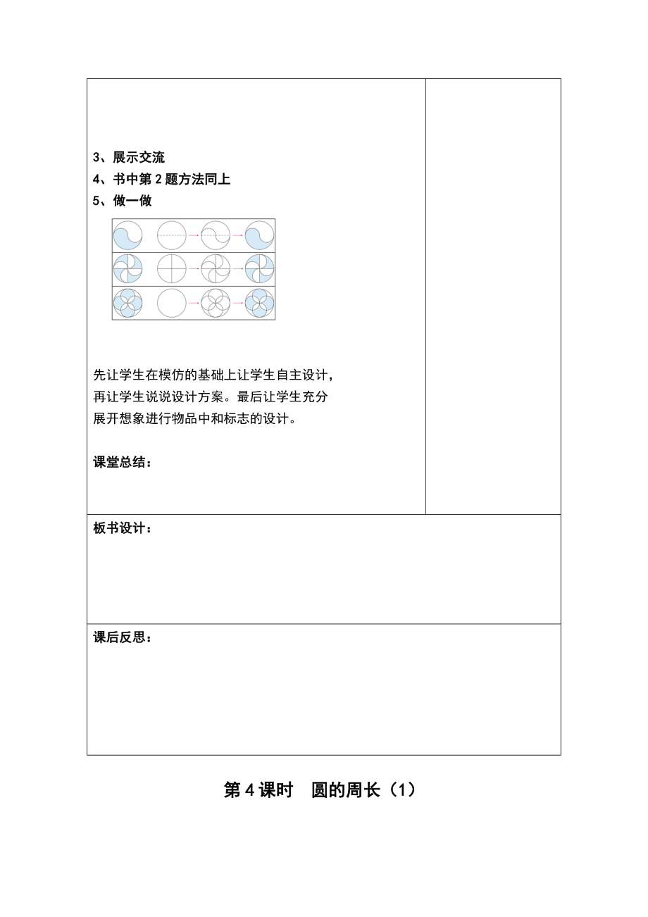 北师大版数学六年级上册全册教案