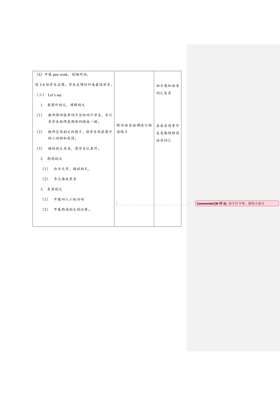 北京版小学英语二年级上册教案（全册）