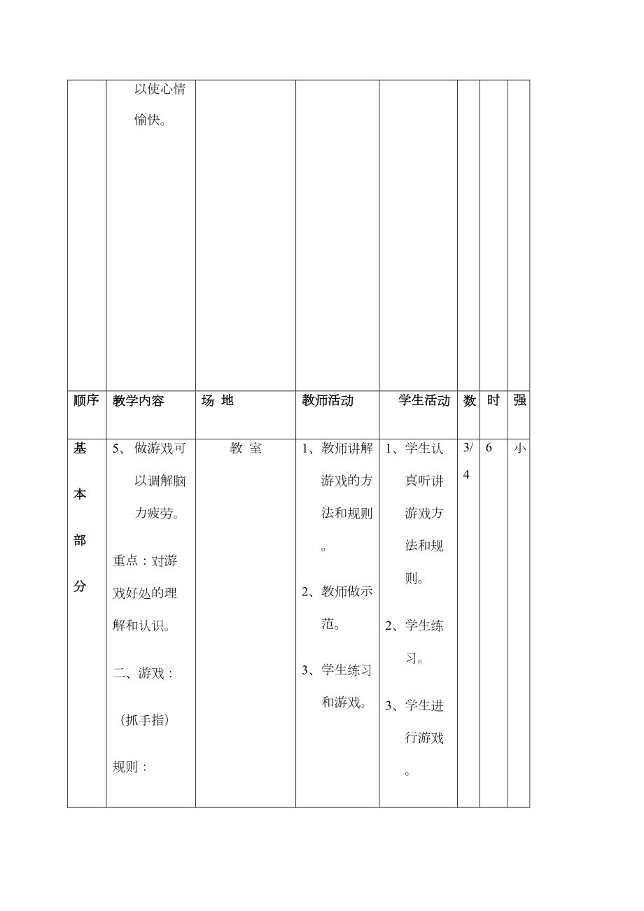 小学三年级体育教案全册