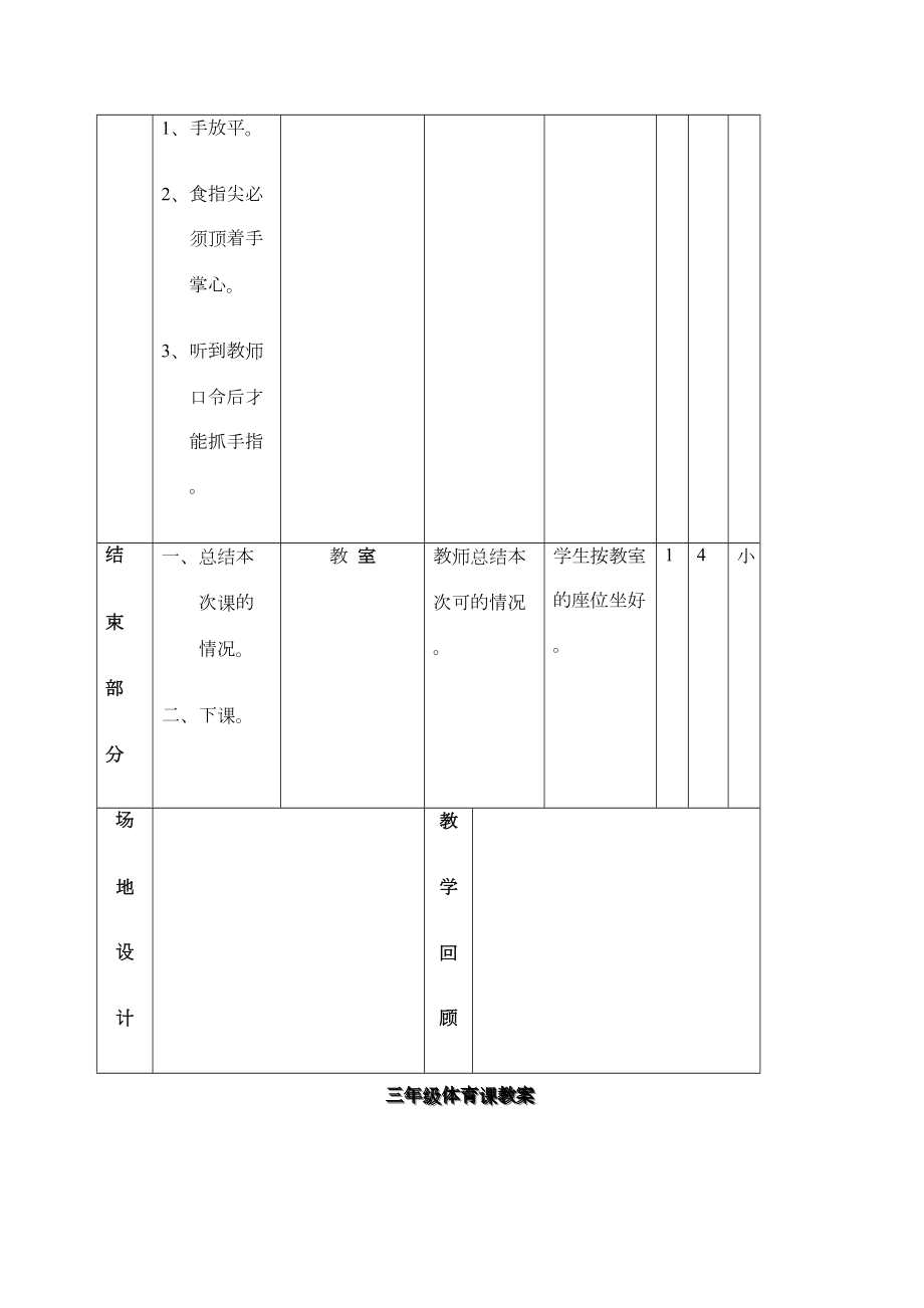 小学三年级体育教案全册