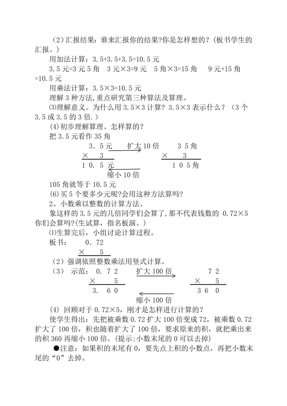 新人教版五年级上册数学全册教案教学反思