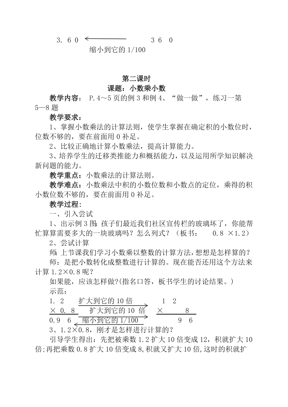 新人教版五年级上册数学全册教案教学反思