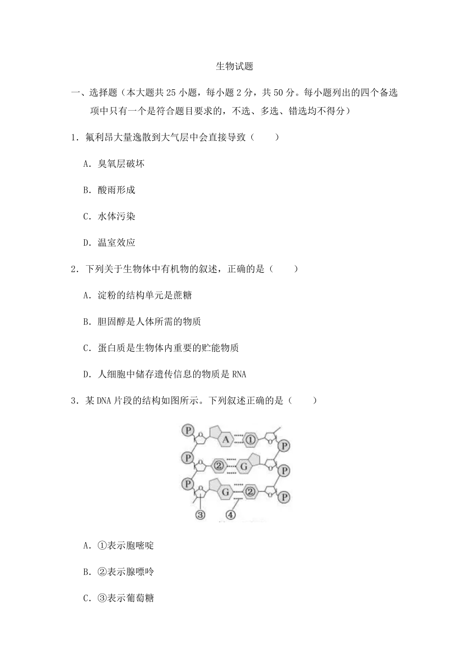 2020年浙江卷生物高考真题