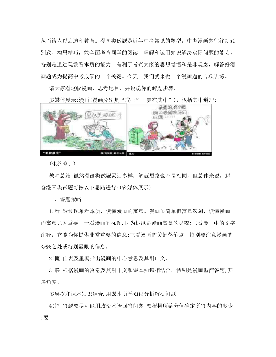 《中考答题专项训练——漫画题的解练》教学设计