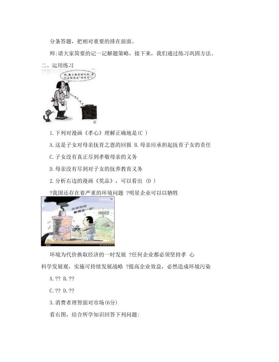 《中考答题专项训练——漫画题的解练》教学设计