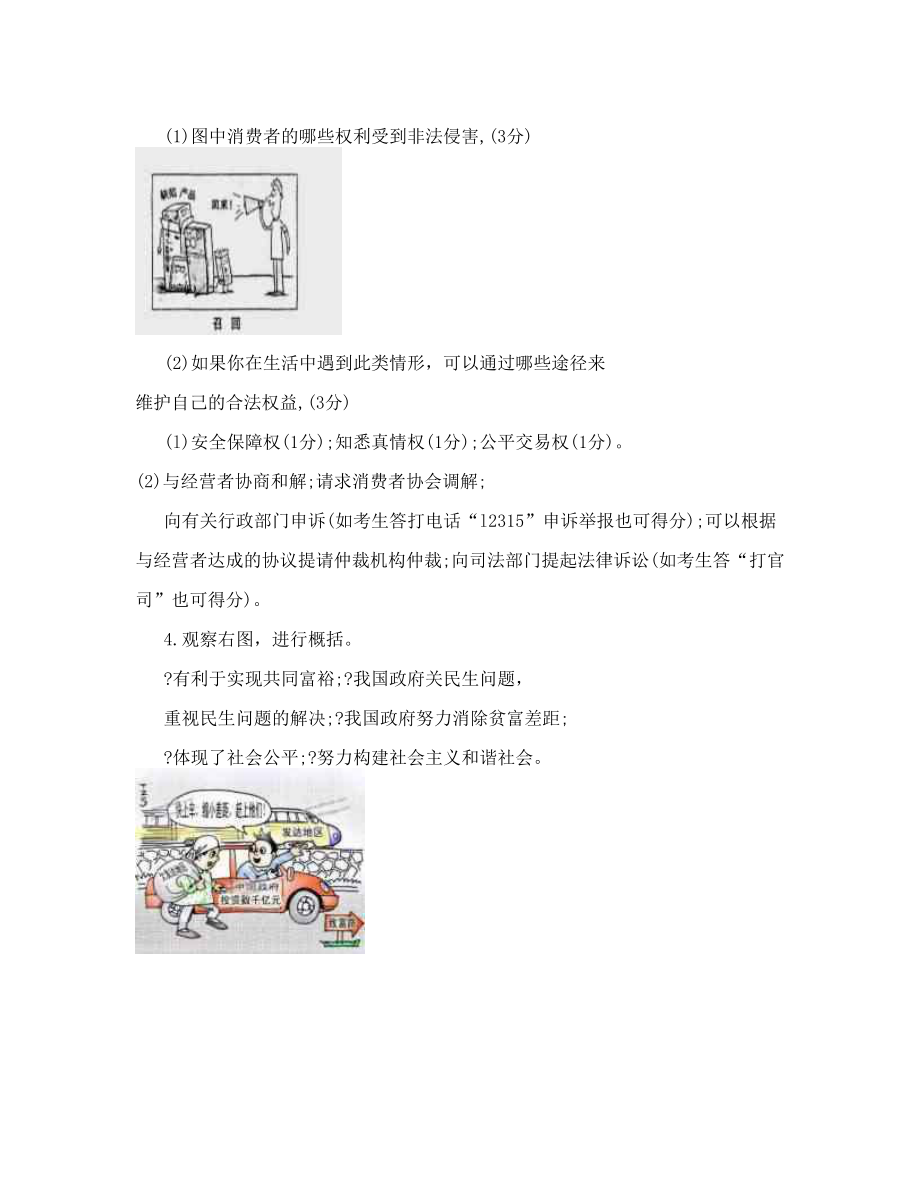 《中考答题专项训练——漫画题的解练》教学设计