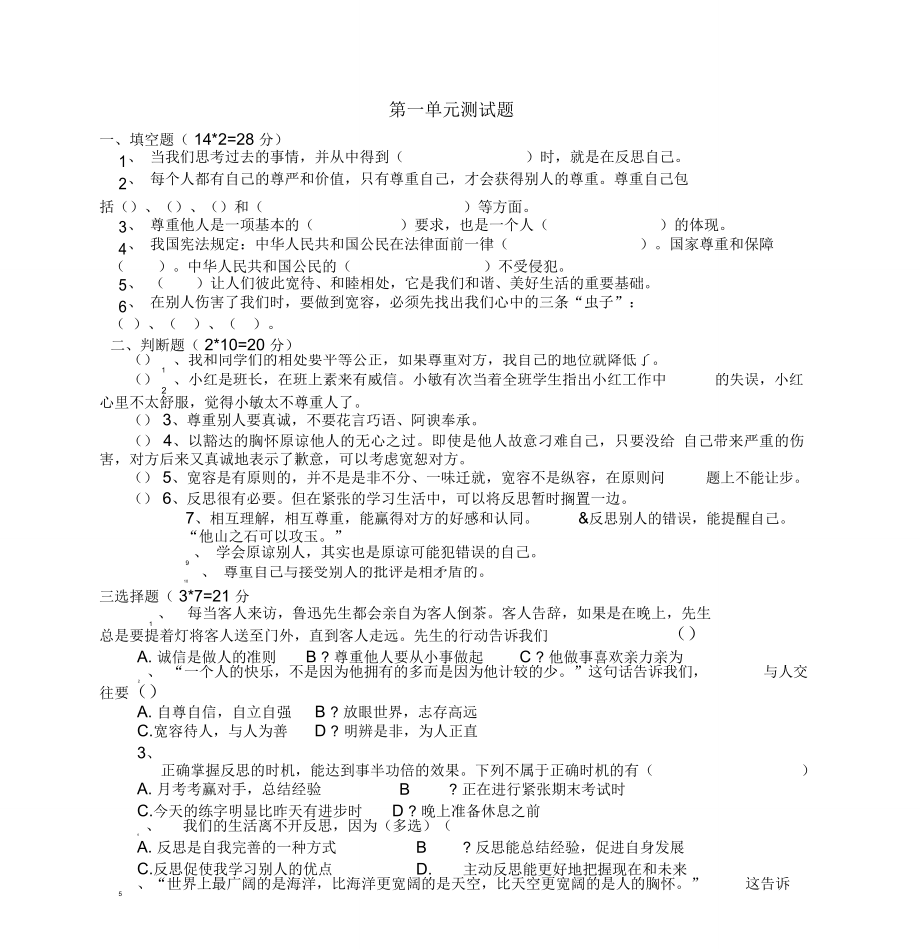 部编人教版道德法治六年级下册全册测试题含答案