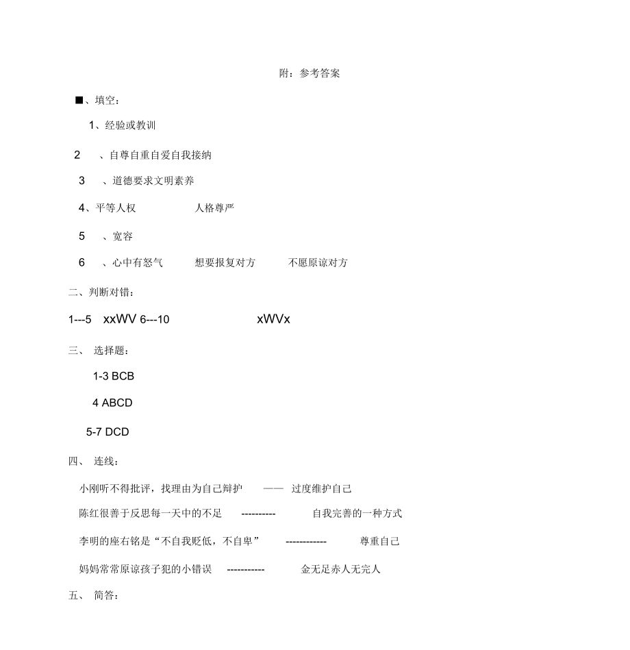 部编人教版道德法治六年级下册全册测试题含答案