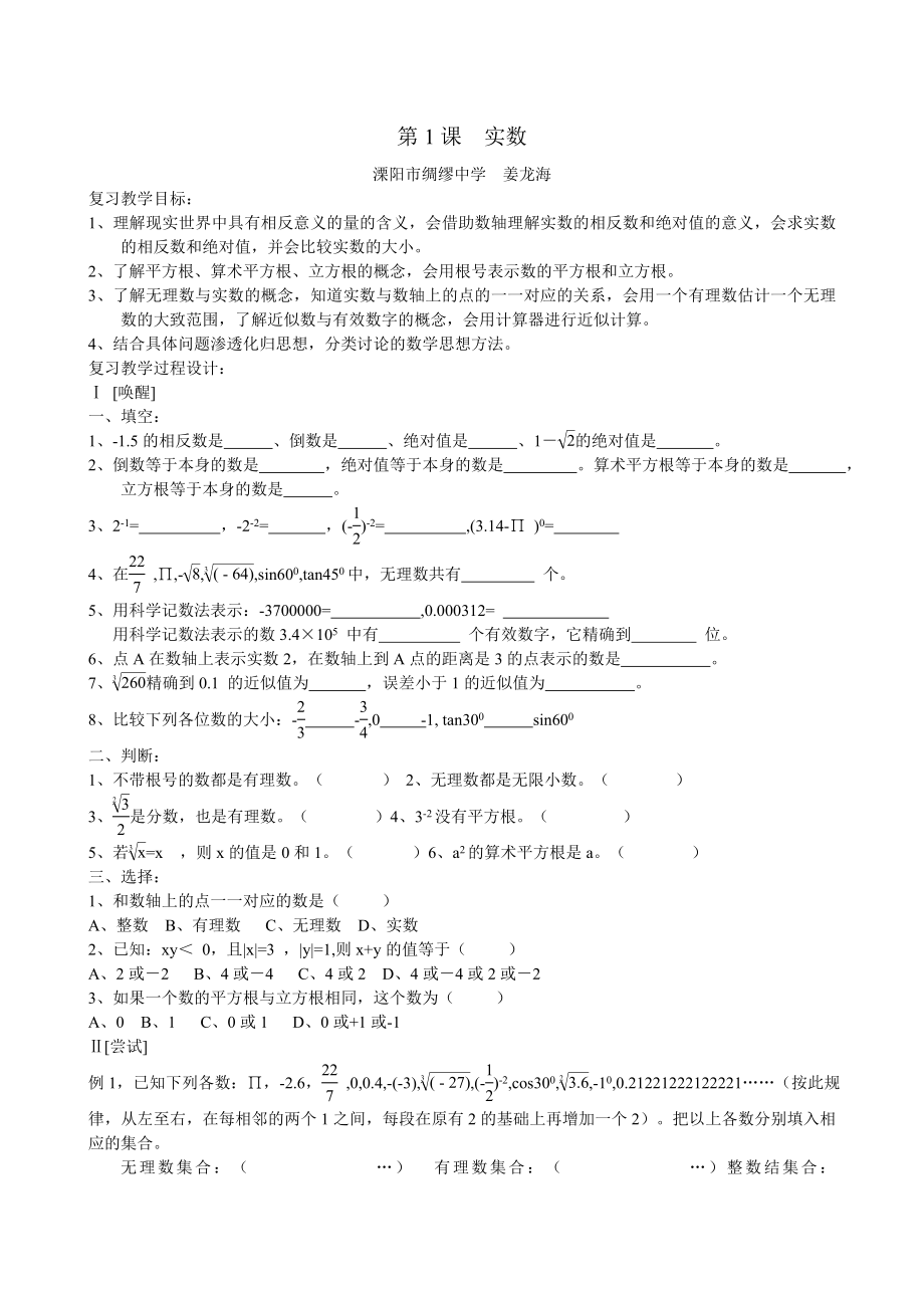 初中数学中考备考教案集