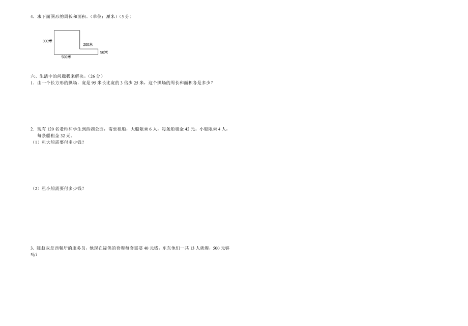 北师大版三年级数学下册期末试卷测试题考试共13套12