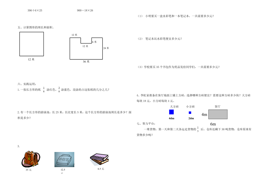 北师大版三年级数学下册期末试卷测试题考试共13套12