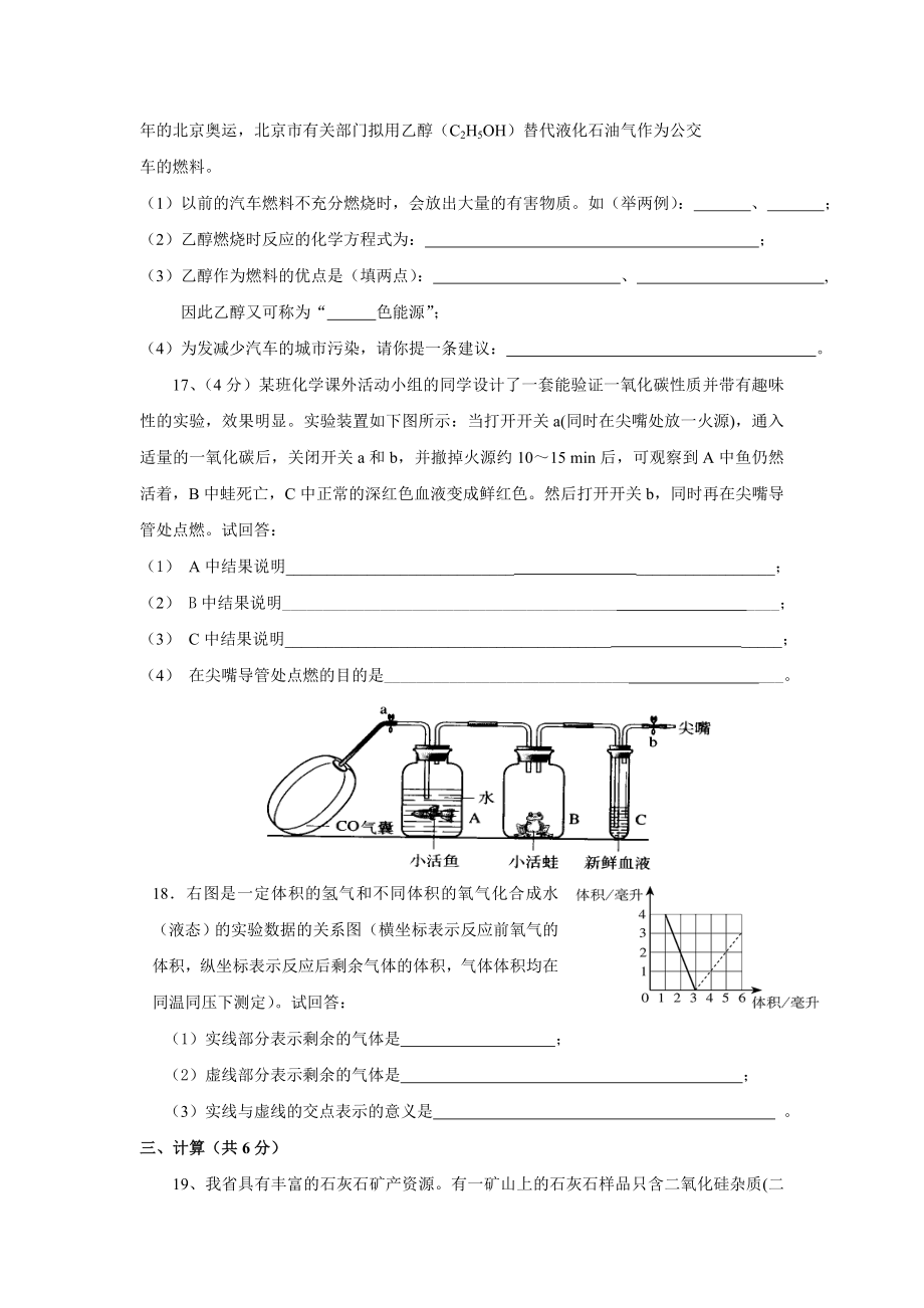 人教版九年级上册化学期末考试试卷答案