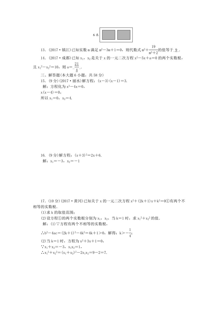 2019届中考数学总复习 专题突破训练 第6讲 一元二次方程其应用试题