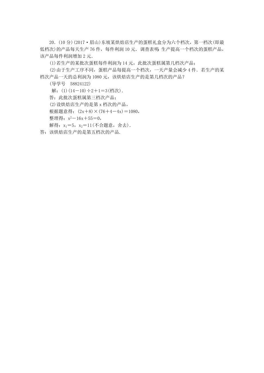 2019届中考数学总复习 专题突破训练 第6讲 一元二次方程其应用试题