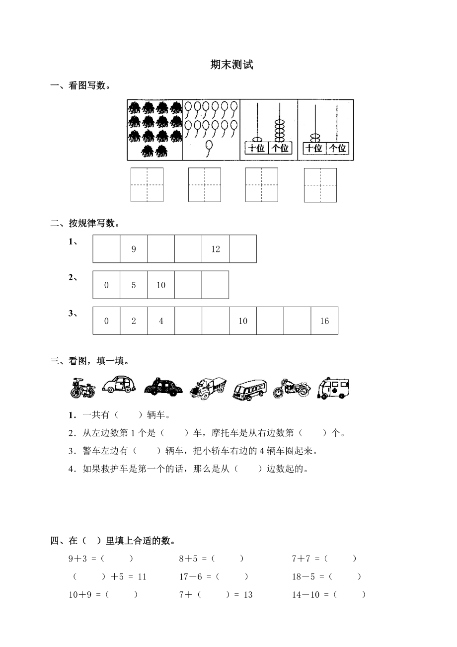 人教版一年级数学上册期末测试卷1