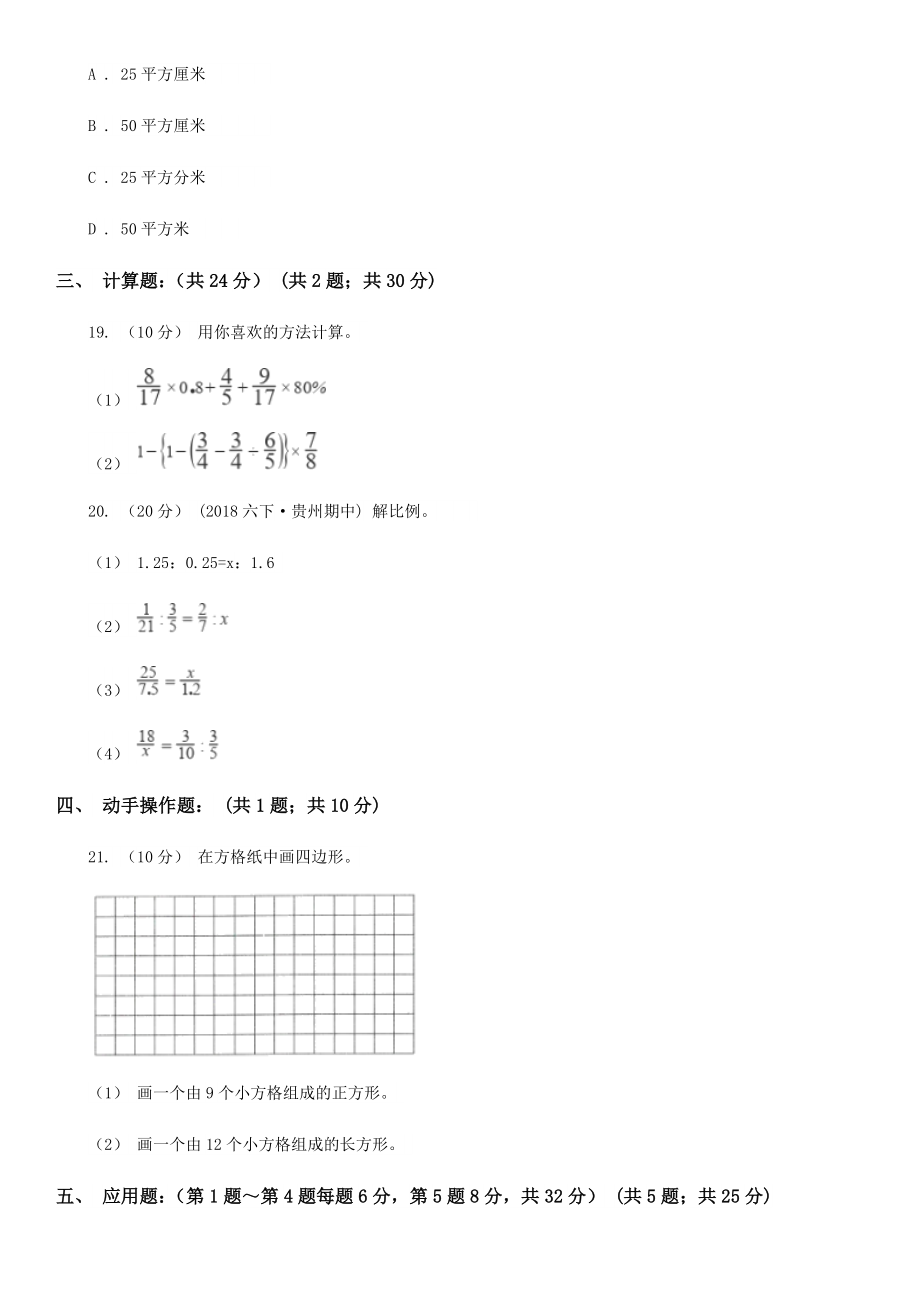 山东省滨州市小升初入学分班考试数学试卷