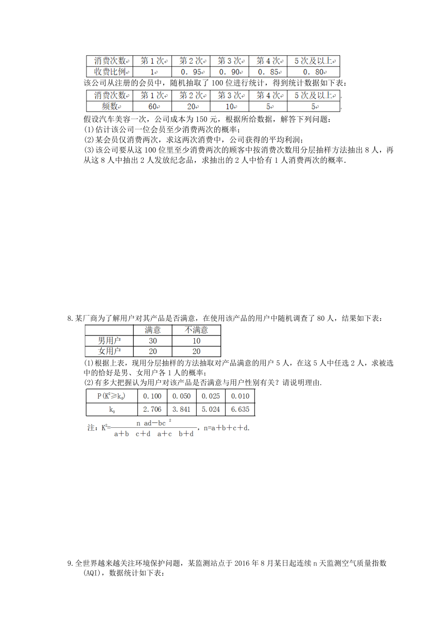 2021年高考数学答题专项练习《统计概率》四(含答案)