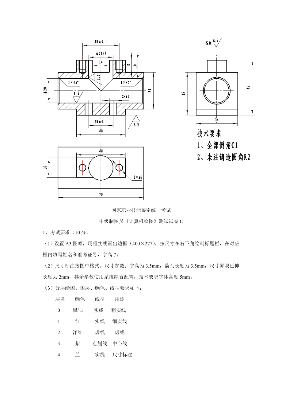 中级制员《计算机绘》测试试卷