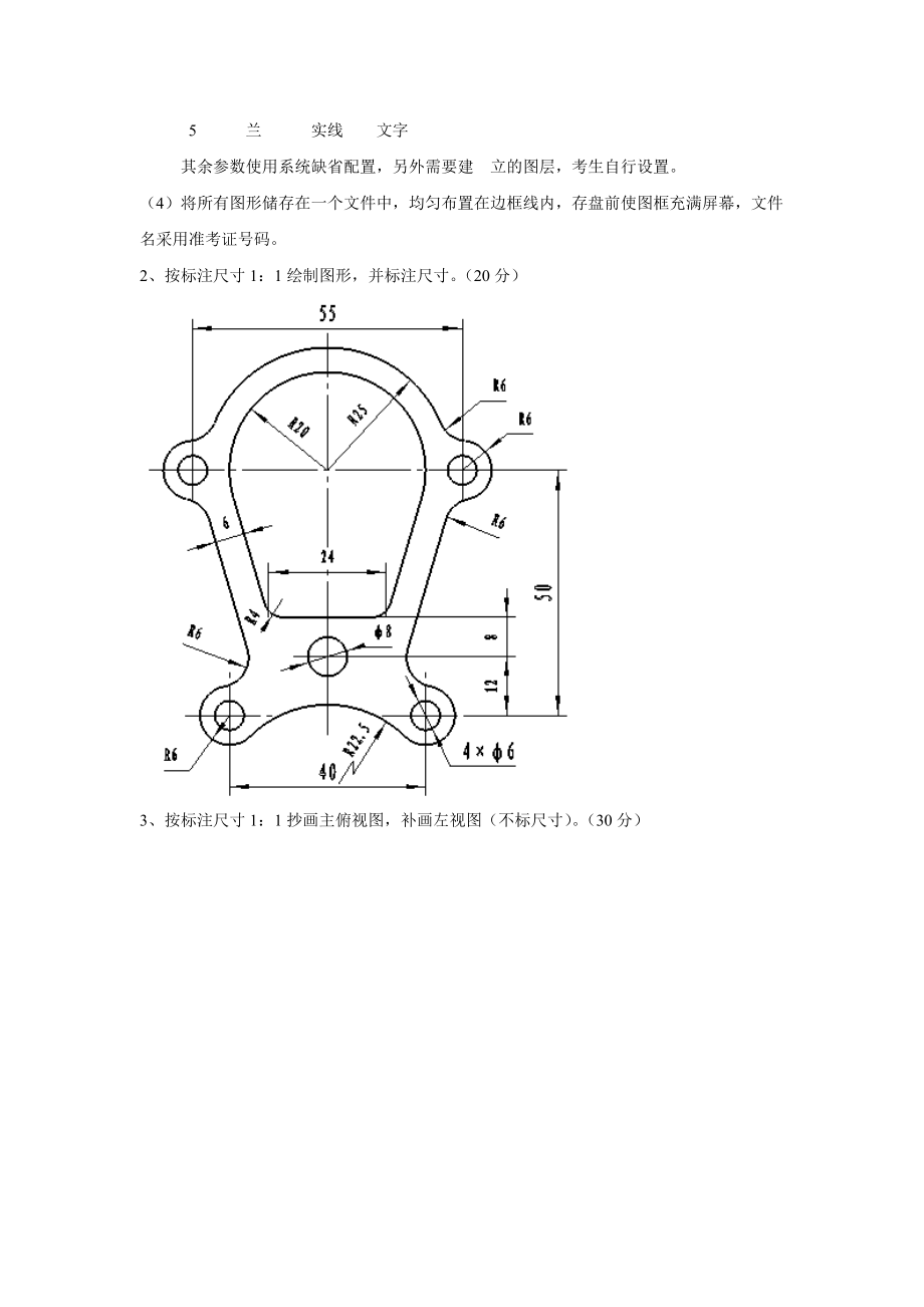 中级制员《计算机绘》测试试卷