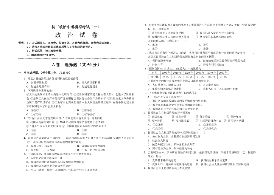 初三政治中考模拟考试