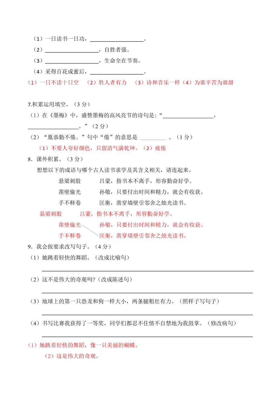 2020-2021学年广东省广州市从化区四年级下册期末语文试卷解析版