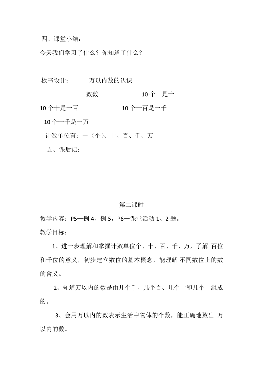 西师版四年级上册数学全册教案