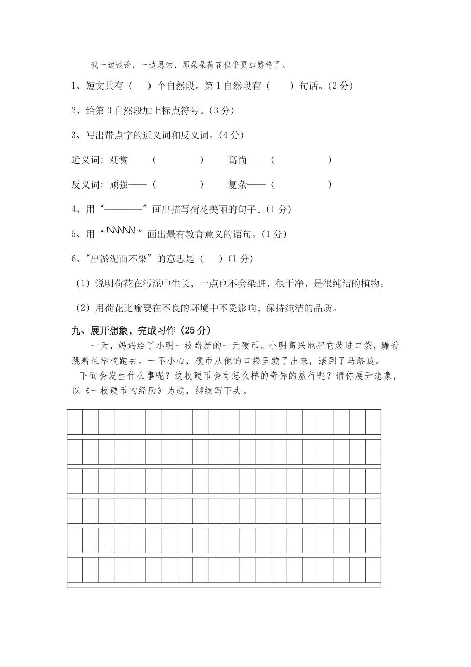 人教版小学语文三年级下册试卷