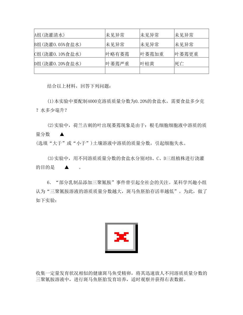 温州市近五年科学中考分析计算题集锦答案