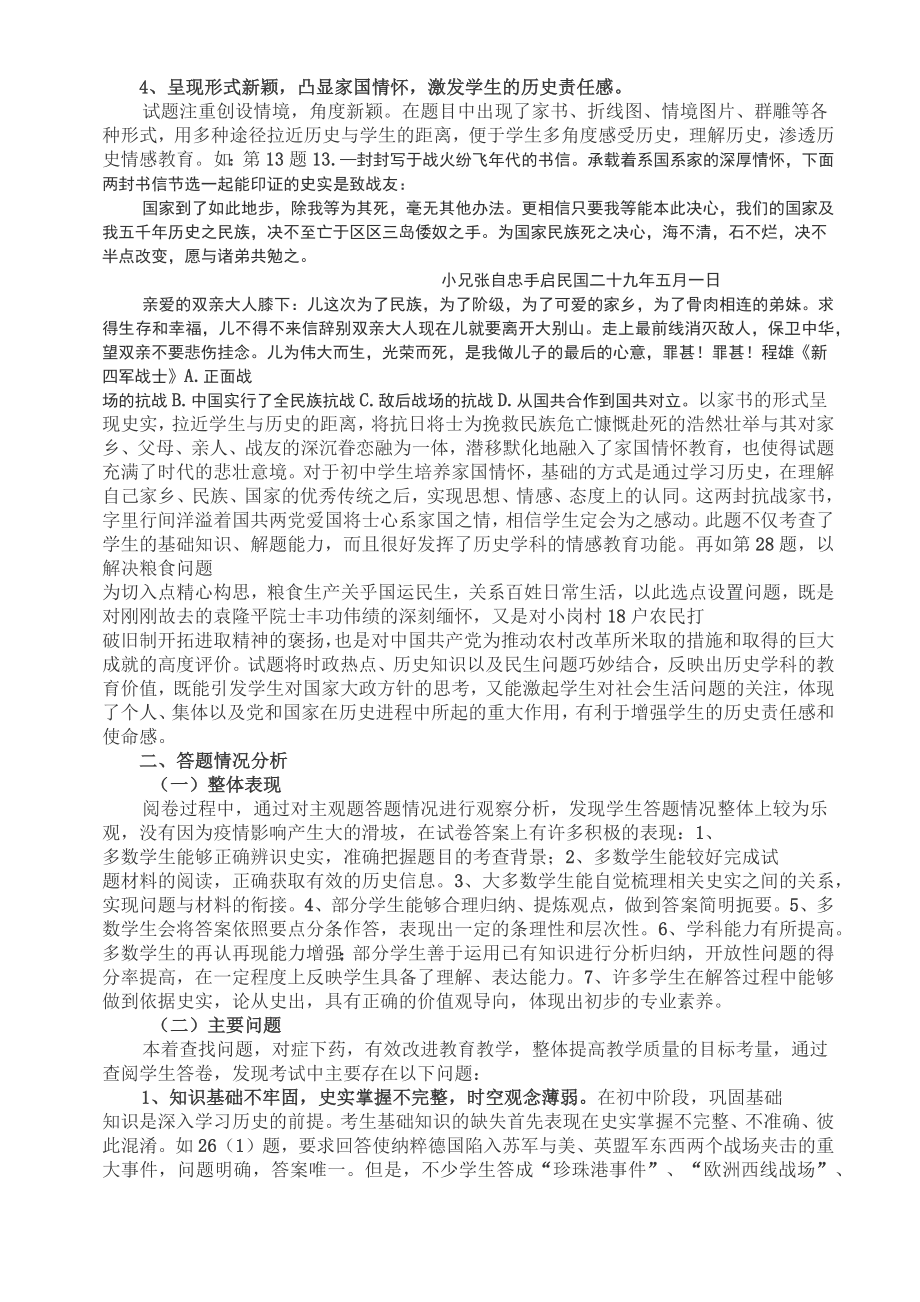 2021年河北省中考历史学科试卷分析