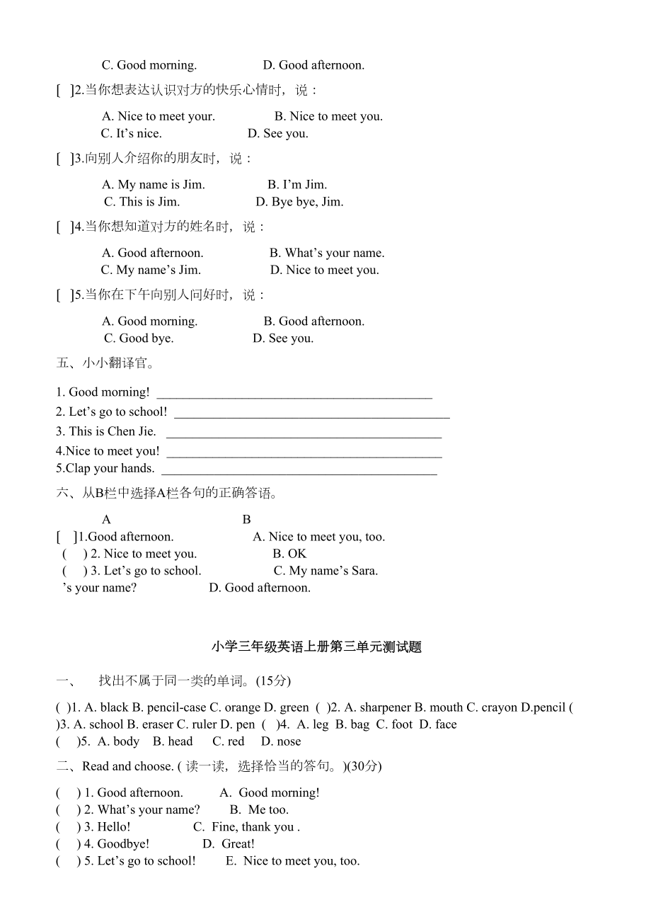 人教版小学三年级上册英语测试题全册