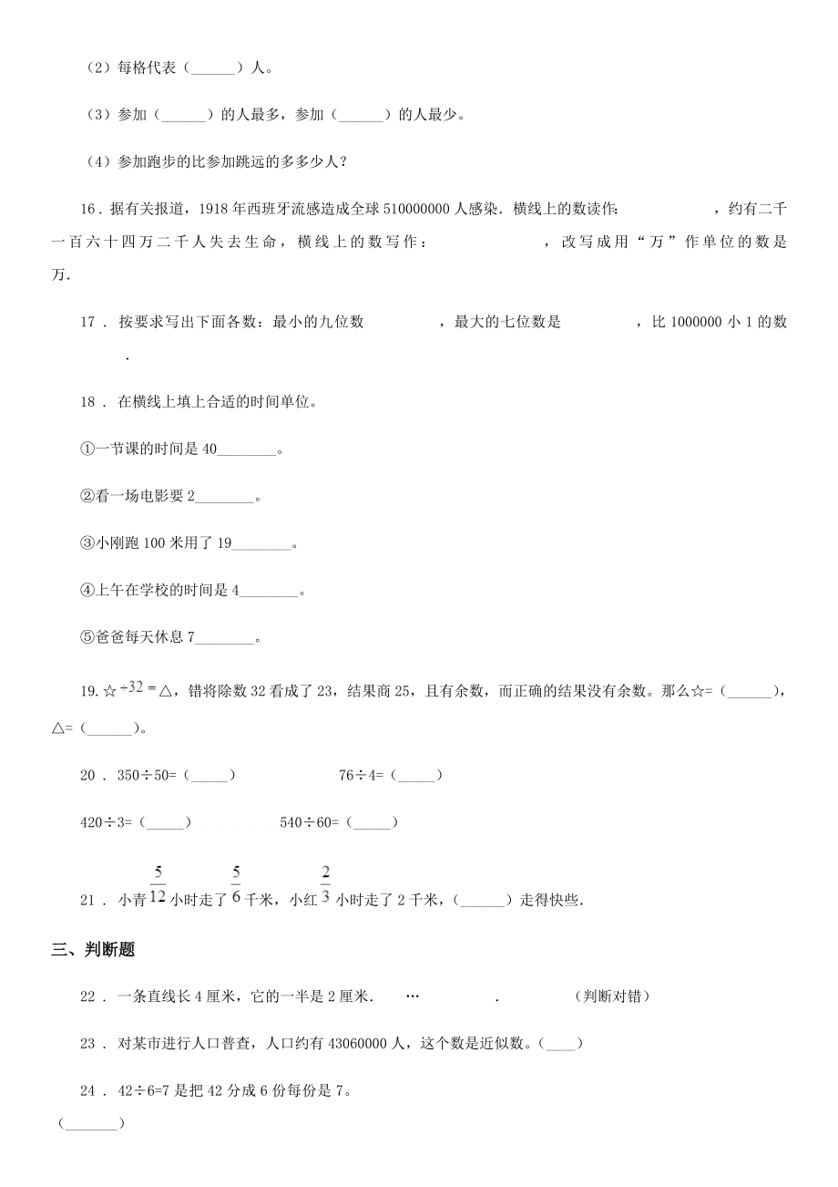 小学考试北京版四年级上册期末满分必刷题数学试卷