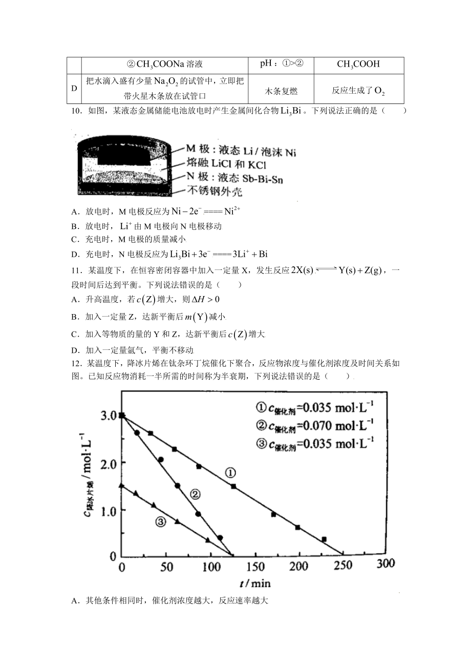 2021年新高考辽宁化学高考真题文档版(含答案)