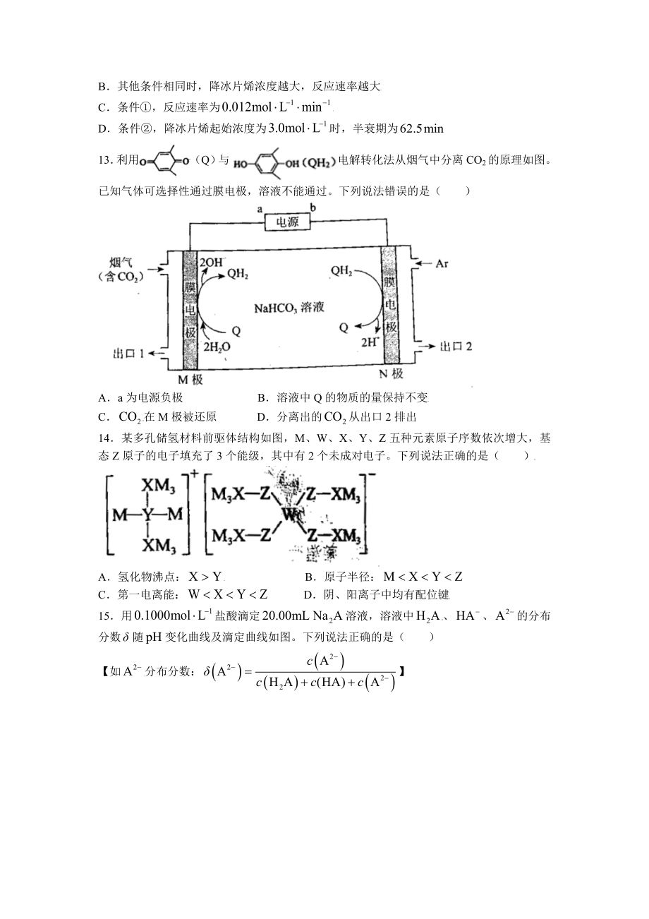 2021年新高考辽宁化学高考真题文档版(含答案)