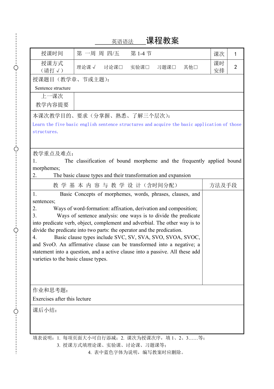 英语专业英语语法15教学周教案章振邦《新编英语语法教程》