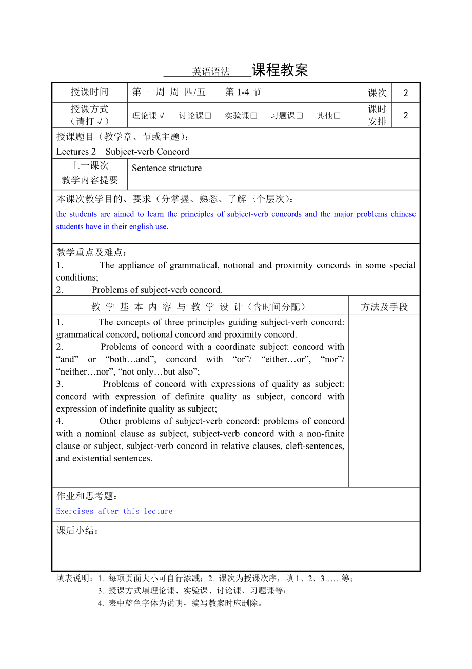 英语专业英语语法15教学周教案章振邦《新编英语语法教程》