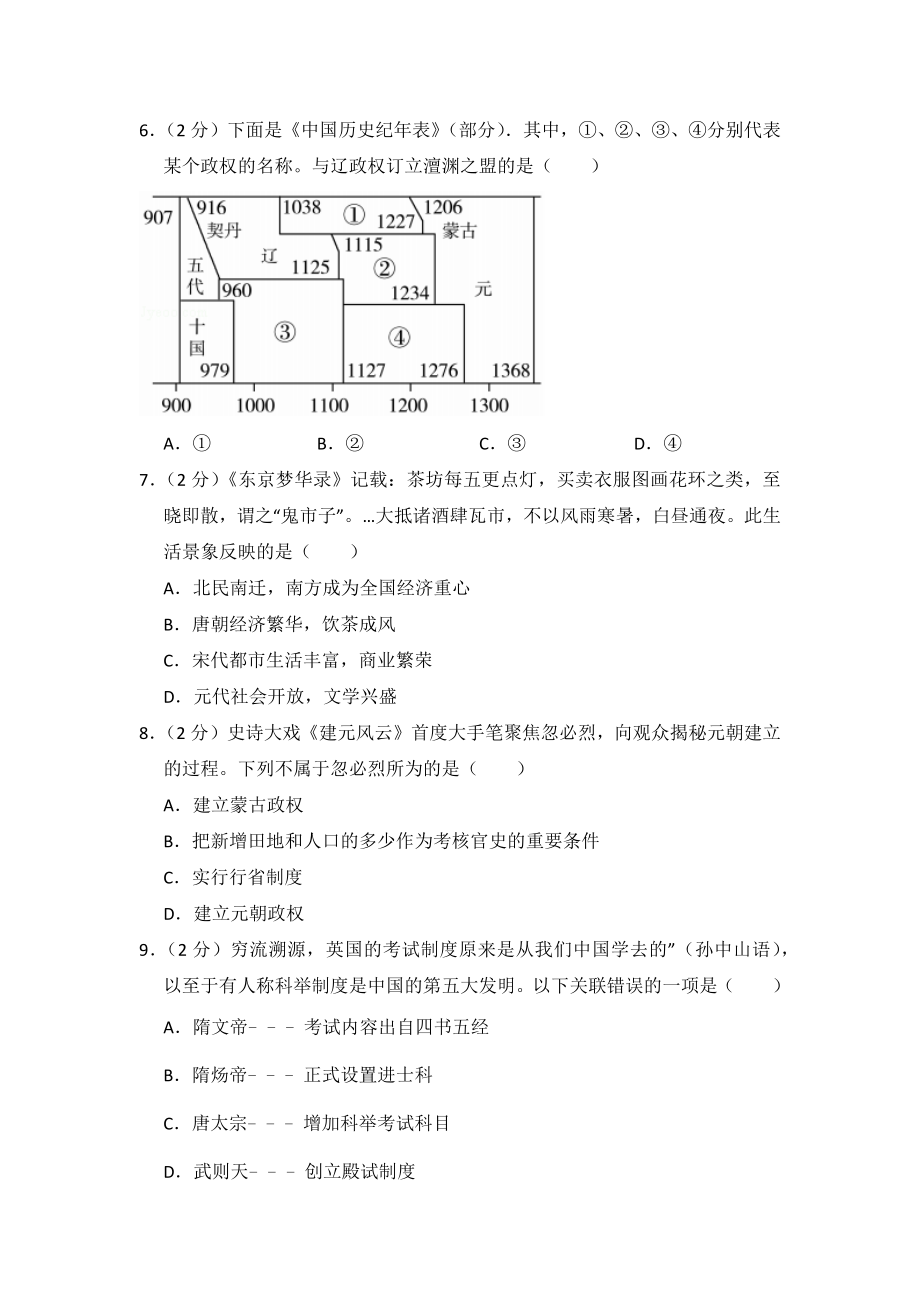 历史人教版七年级下期末测试题