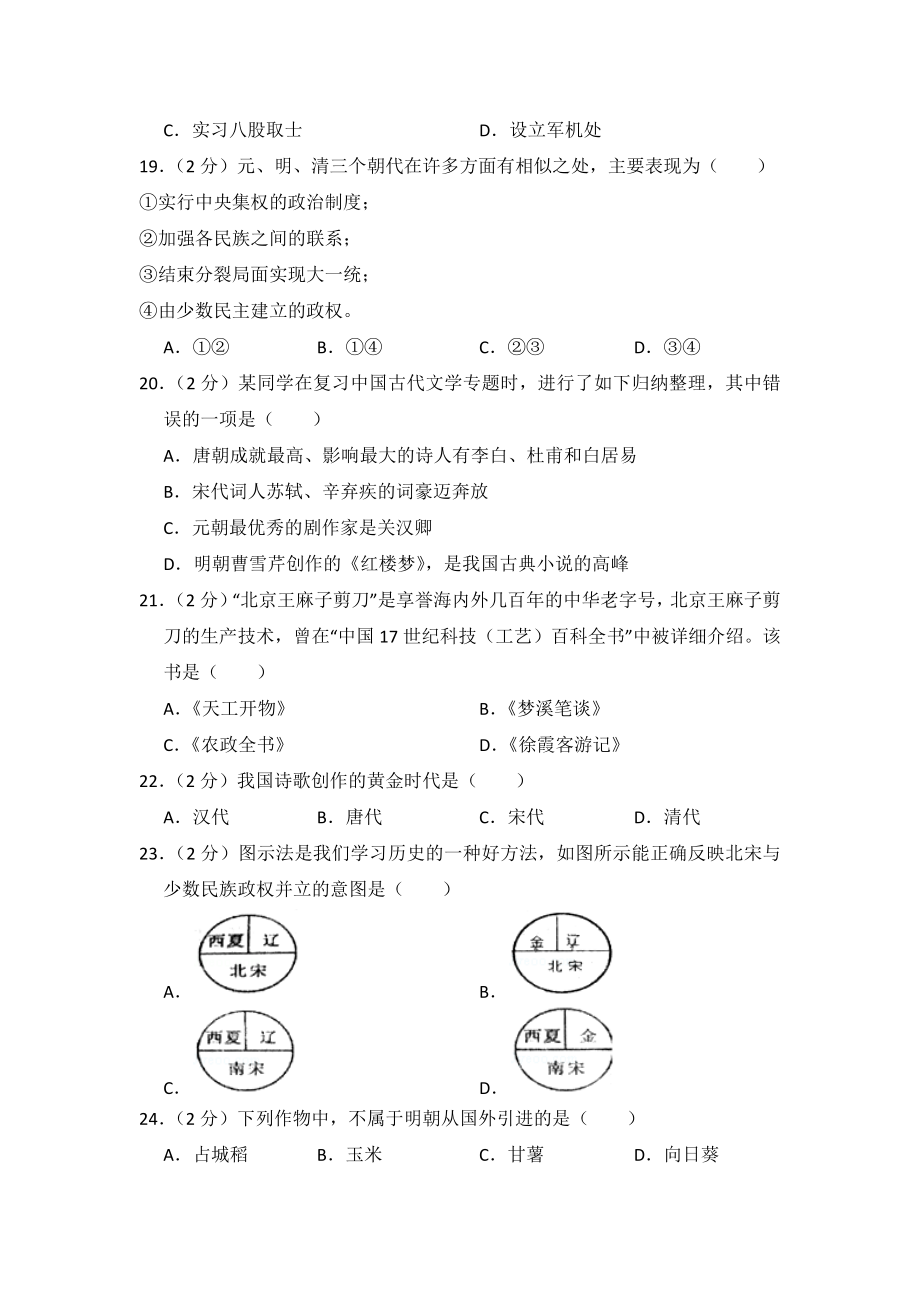 历史人教版七年级下期末测试题