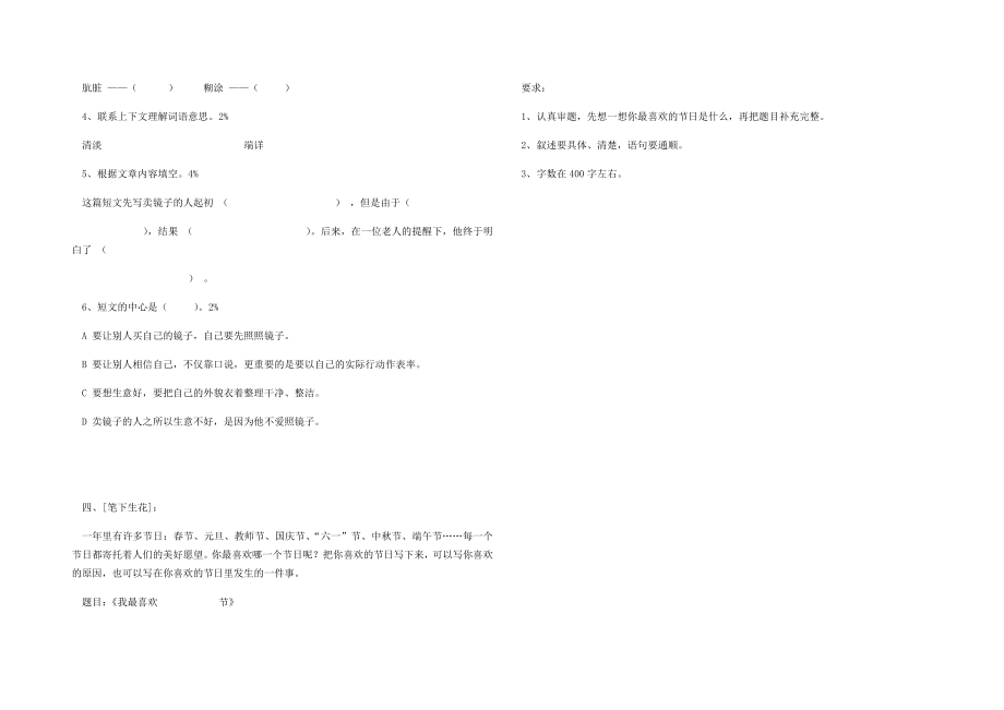 四年级语文数学期末试题四年级语文期末试题