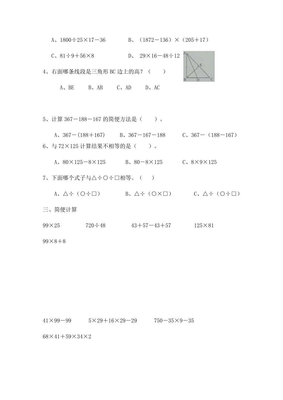 2022春人教版小学数学四年级下册期末测试题部分答案（共六套）