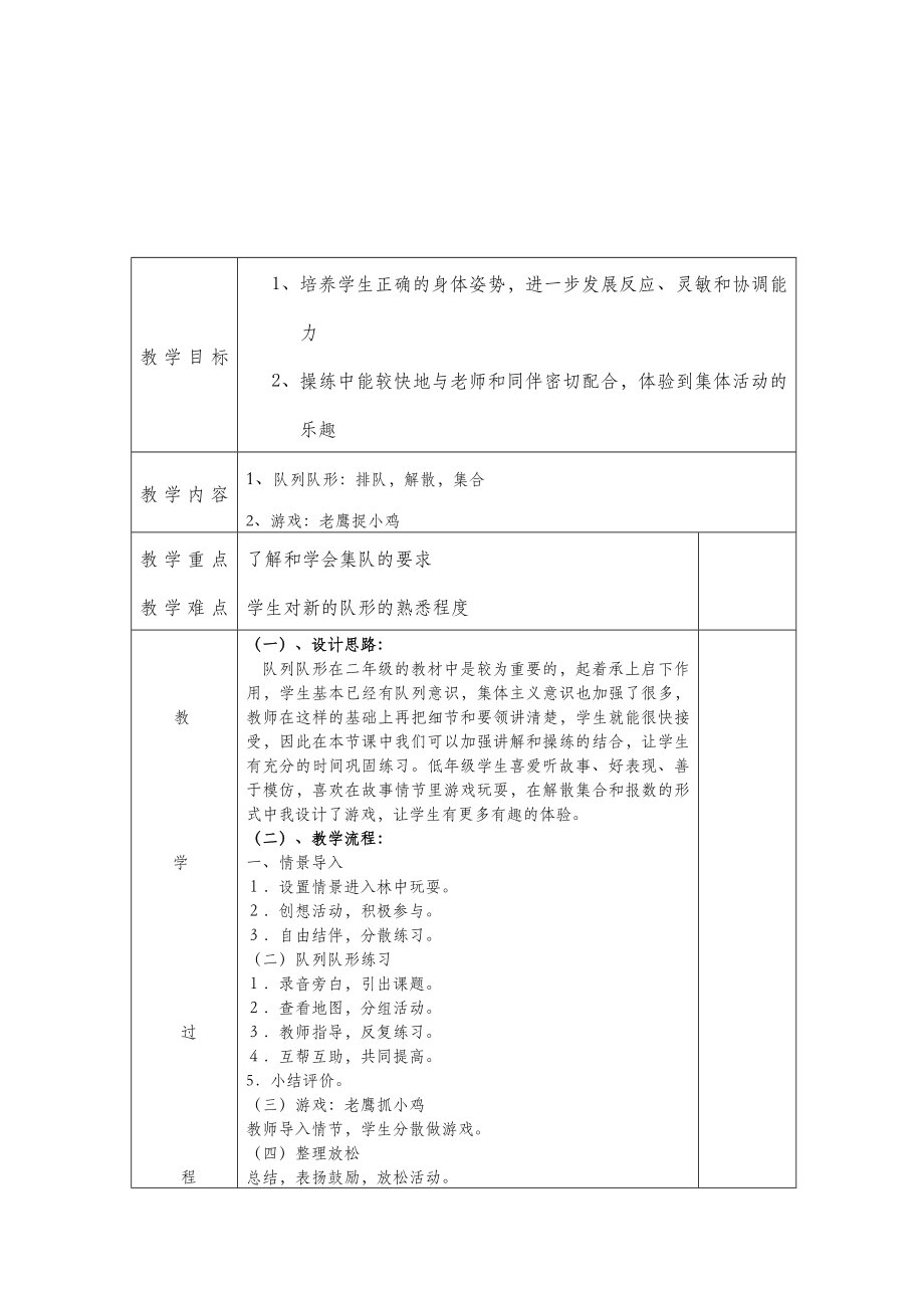 新人教版小学二年级体育全册全套教案12345