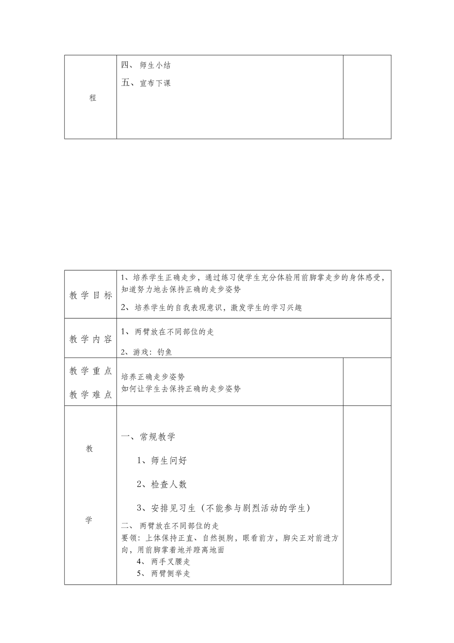 新人教版小学二年级体育全册全套教案12345