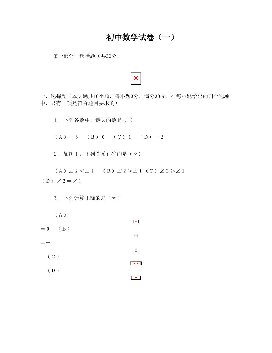 初中数学试卷