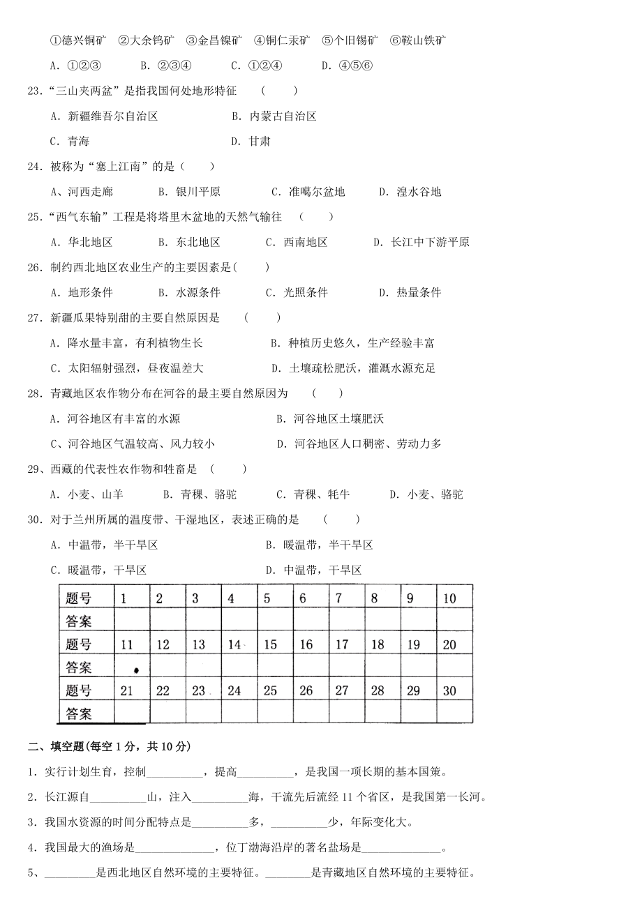 人教版初中八年级上册地理期末测试题答案