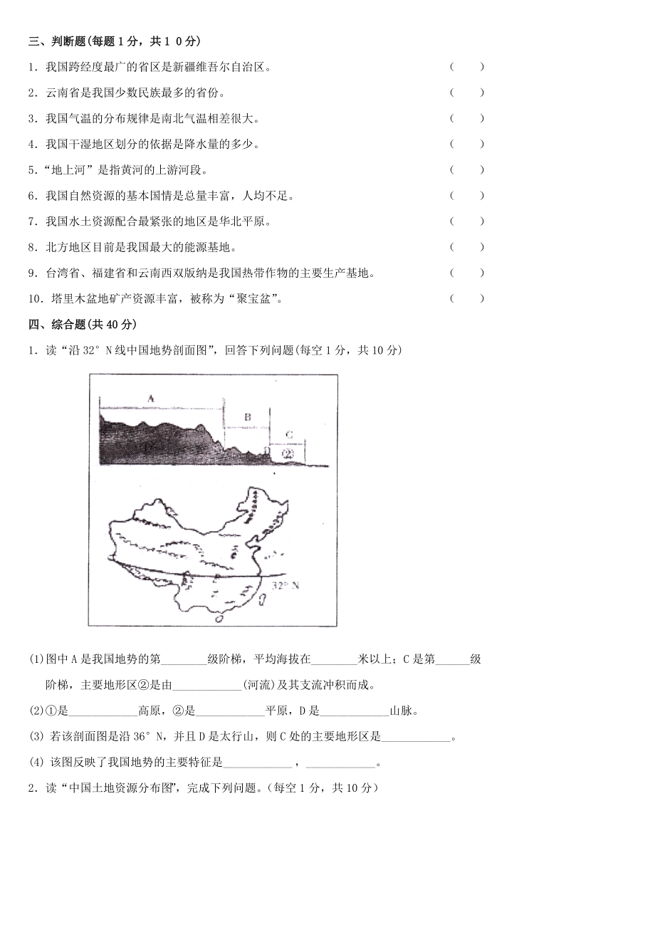 人教版初中八年级上册地理期末测试题答案