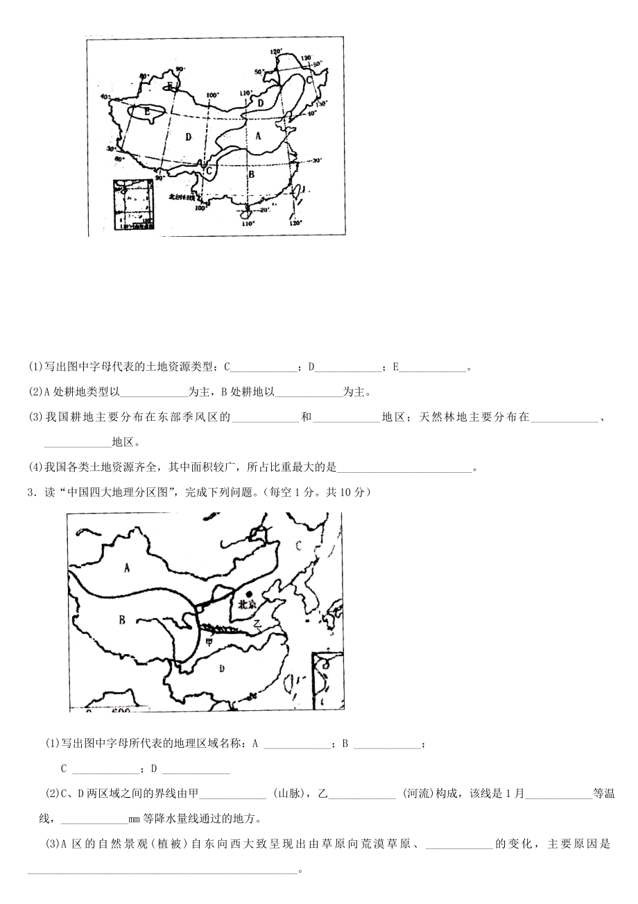 人教版初中八年级上册地理期末测试题答案