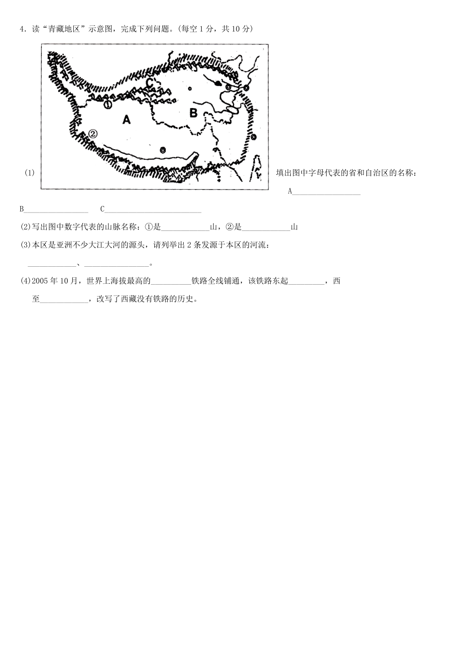 人教版初中八年级上册地理期末测试题答案