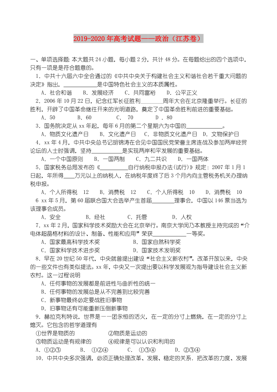 2021-2022年高考试题——政治（江苏卷）